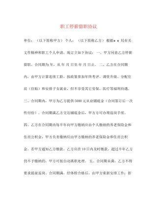 职工停薪留职协议