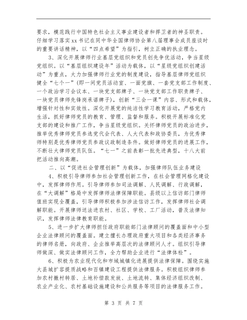 最新有关律师工作计划的范文总结_第3页