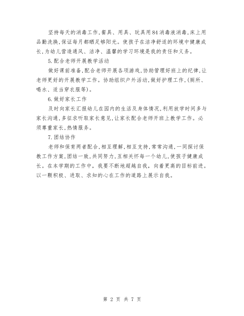 2024年大班保育员工作计划与2024年大班幼儿园周计划表汇编_第2页