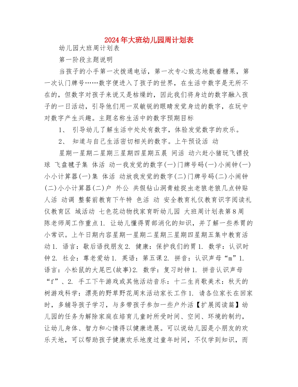 2024年大班保育员工作计划与2024年大班幼儿园周计划表汇编_第3页
