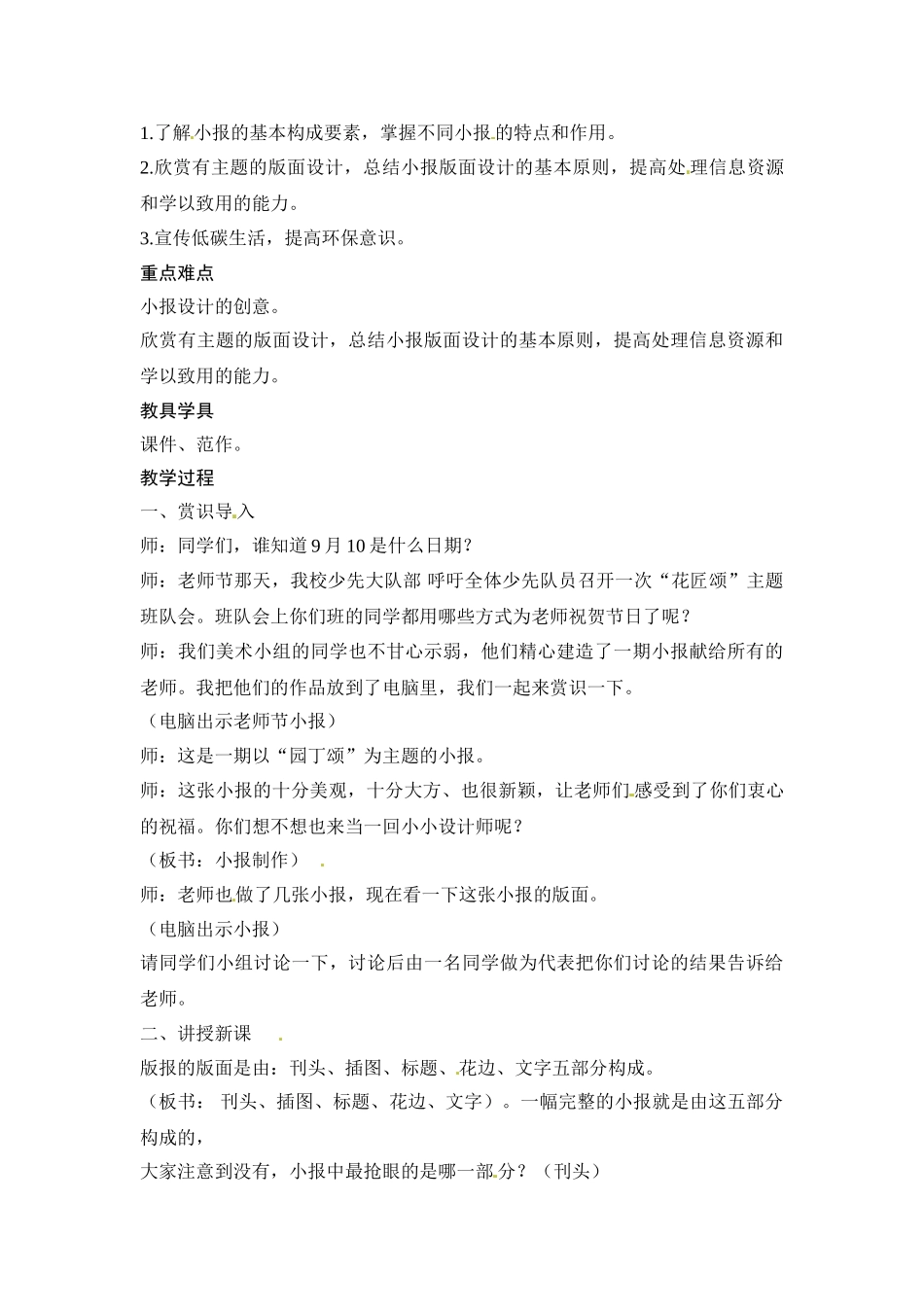 2024春浙美版美术三下第11课《门票设计》word教案1_第3页
