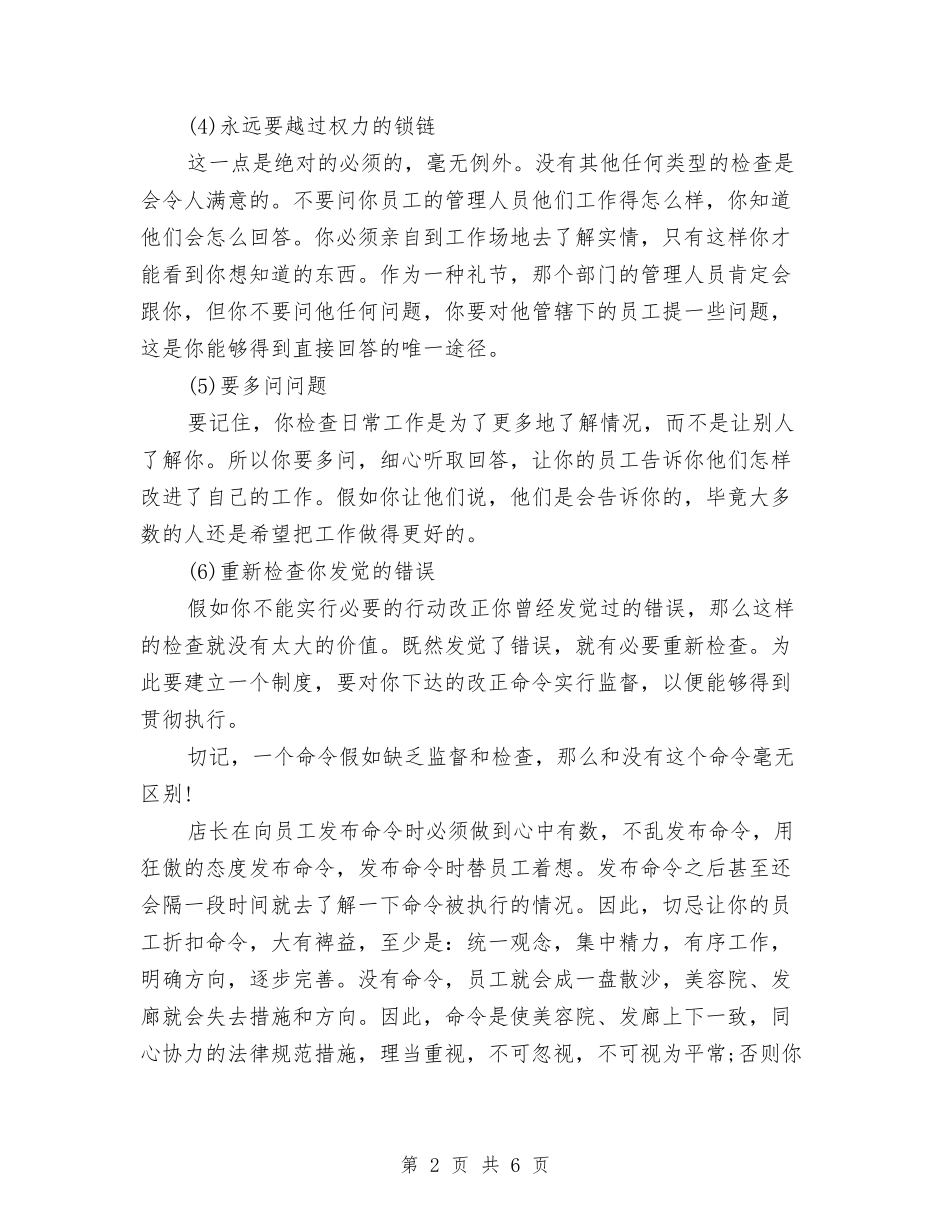 2024店长工作计划范文与2024店面业务员工作计划汇编_第2页