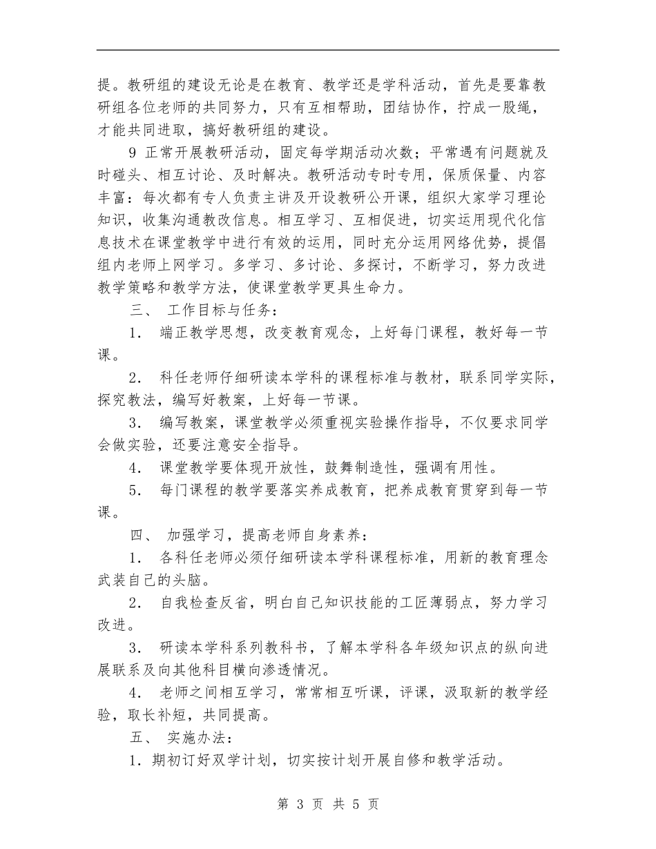 教研组个人工作计划_第3页