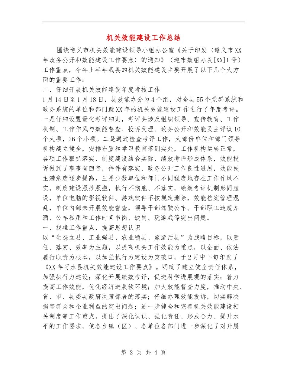 机关效能建设工作总结_第2页
