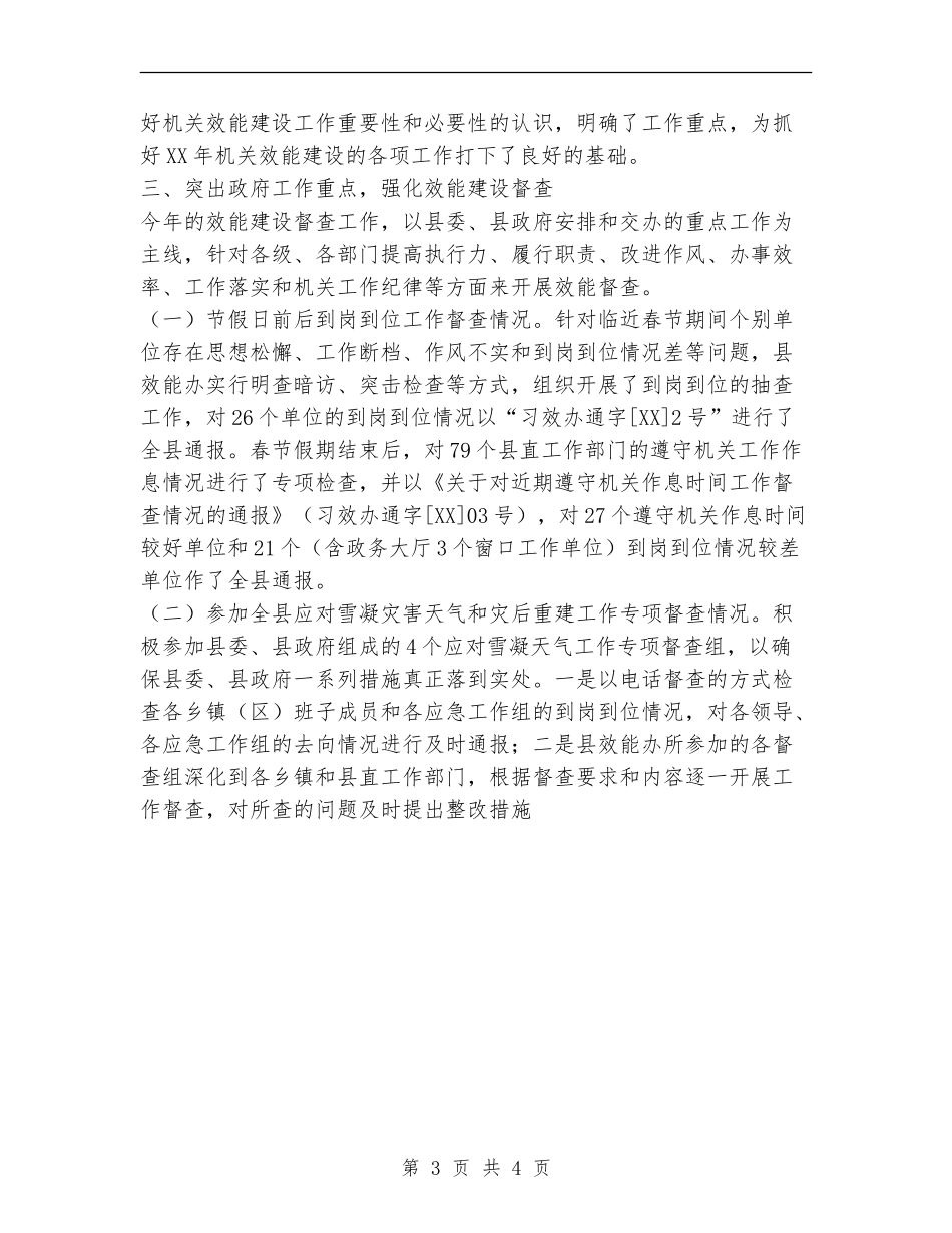 机关效能建设工作总结_第3页
