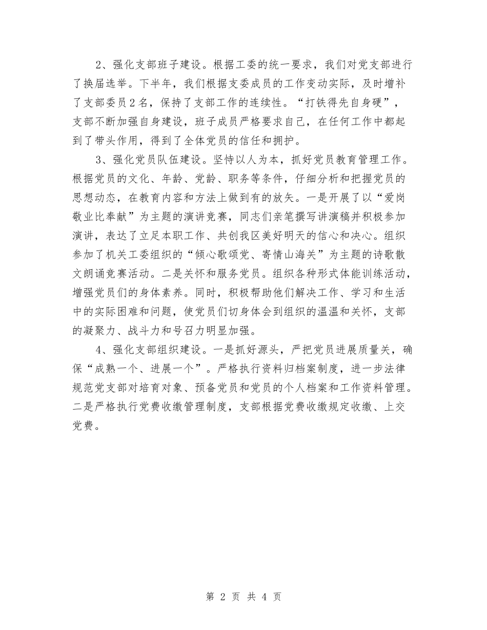 2024年办党支部工作总结范文与2024年办公厅综合科个人总结汇编_第2页