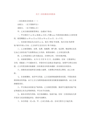 关于二房东租房合同范本