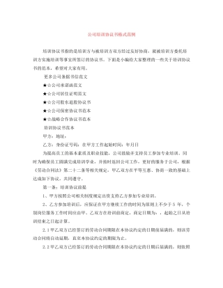 公司培训协议书格式范例