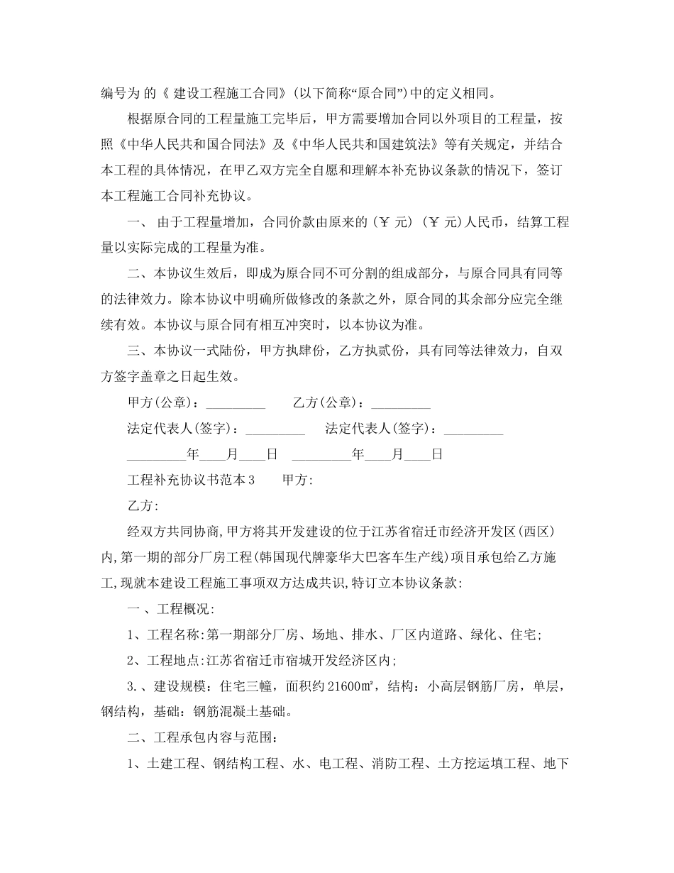 工程补充协议书范本_第2页