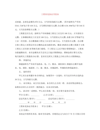 工程补充协议书范本