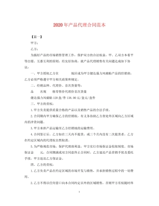 年产品代理合同范本