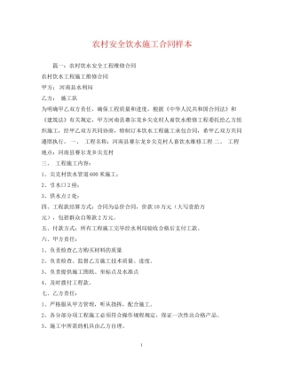 农村安全饮水施工合同样本