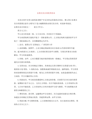 水果买卖合同优秀范本