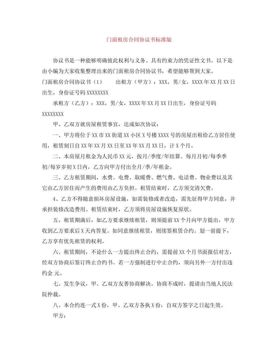 门面租房合同协议书标准版_第1页