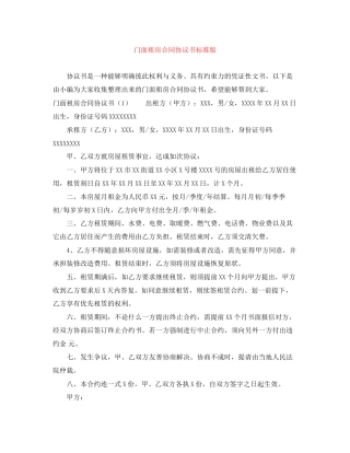 门面租房合同协议书标准版