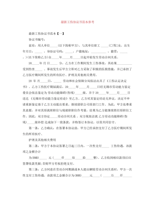 工伤协议书范本参考