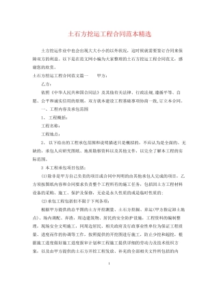 土石方挖运工程合同范本精选