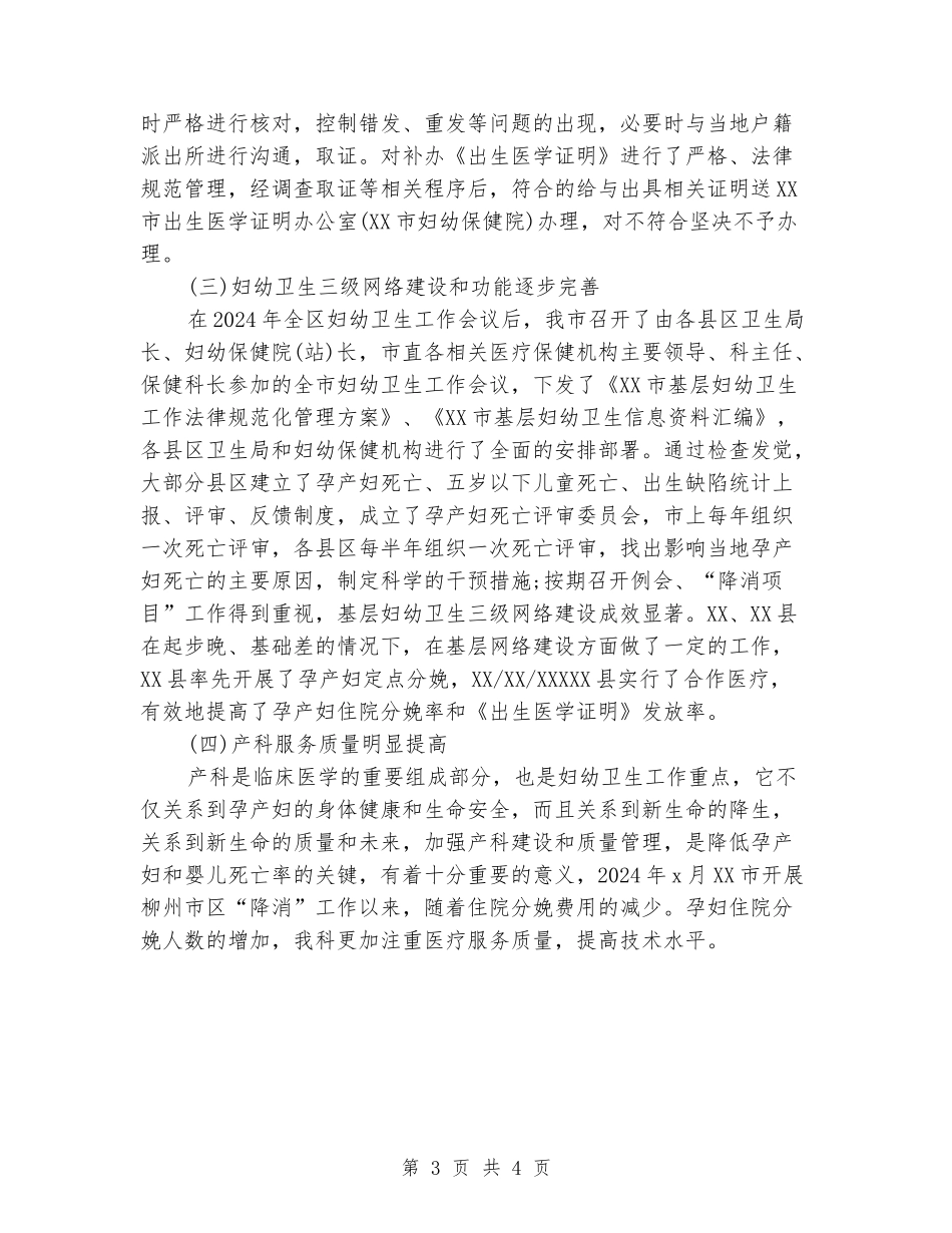 妇产科护士2024年个人总结范文_第3页