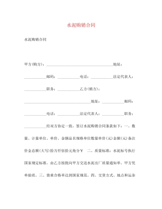 水泥购销合同2)