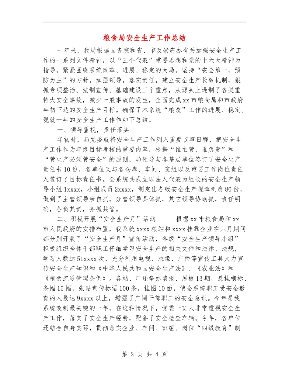 粮食局安全生产工作总结【最新版】_第2页