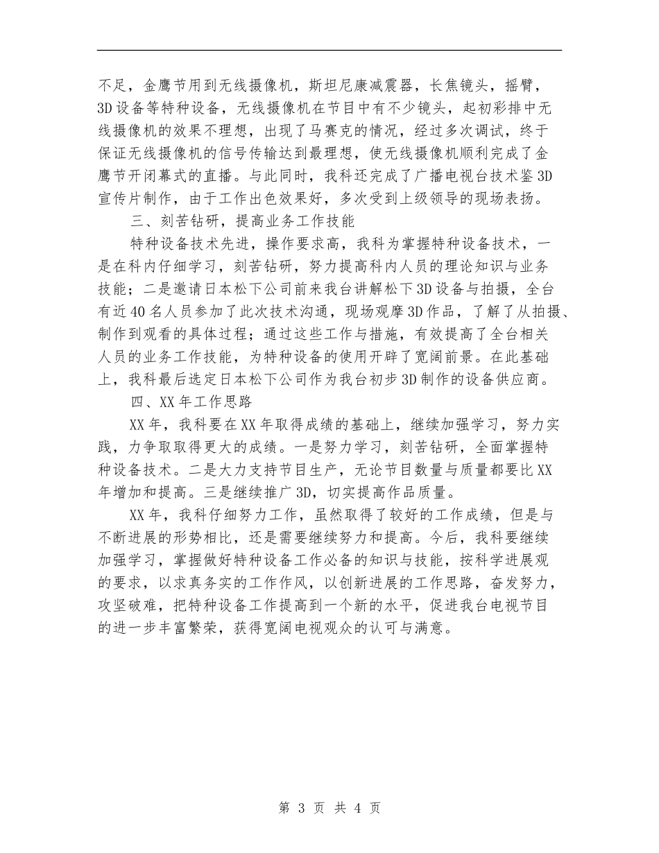 特种设备科个人工作总结_第3页