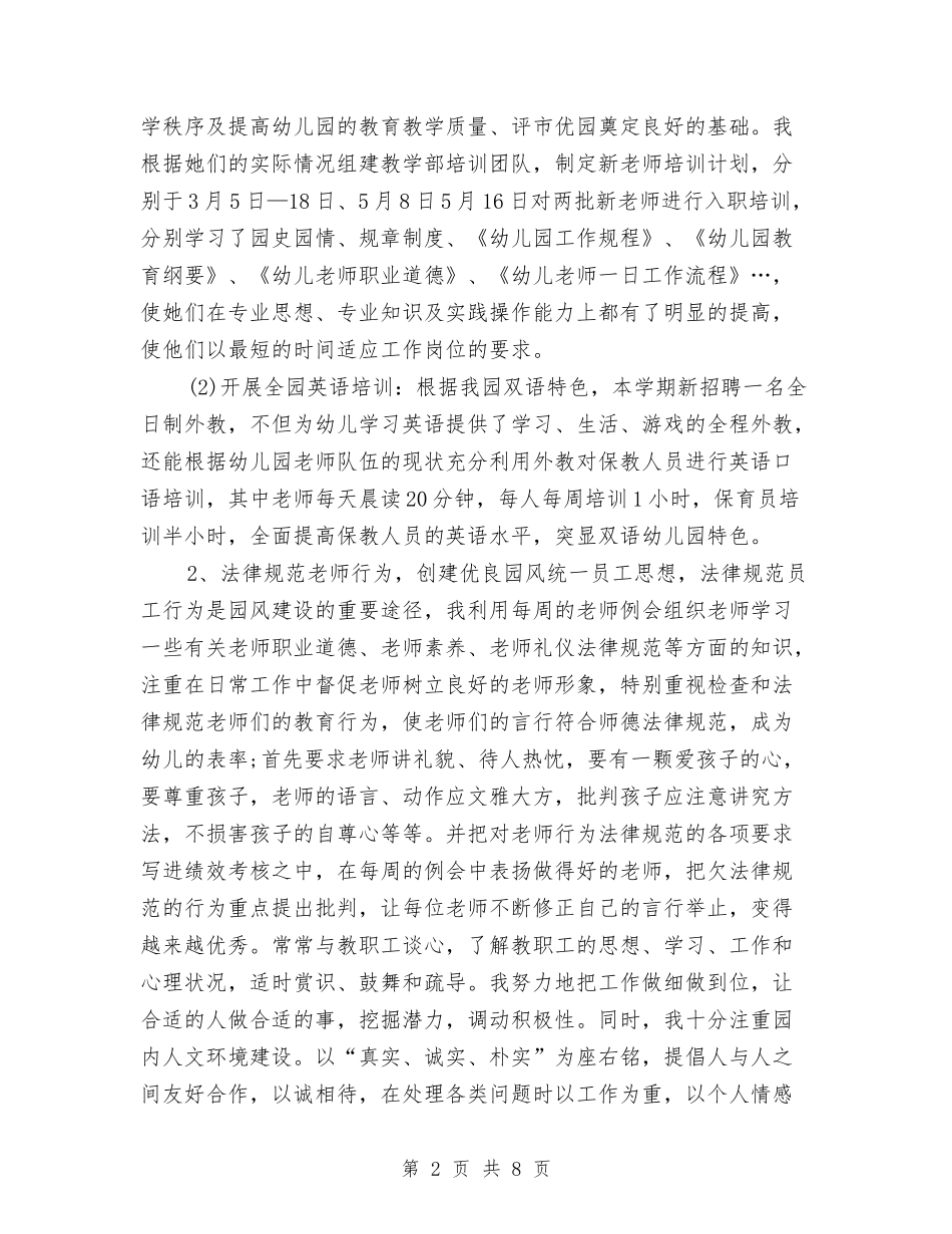 2024年幼儿园园长述职报告范文范例与2024年幼儿园园长述职述廉报告汇编_第2页