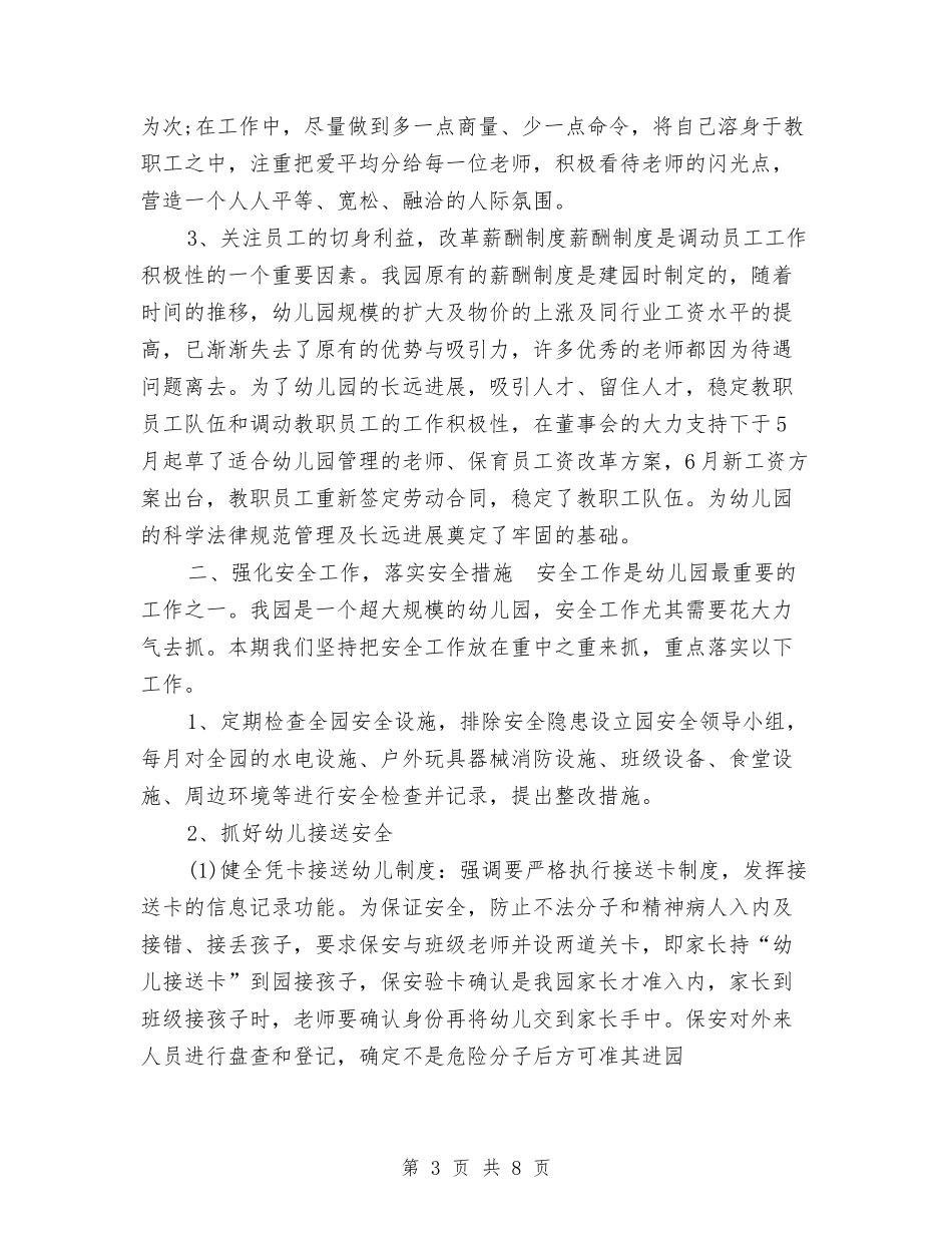 2024年幼儿园园长述职报告范文范例与2024年幼儿园园长述职述廉报告汇编_第3页
