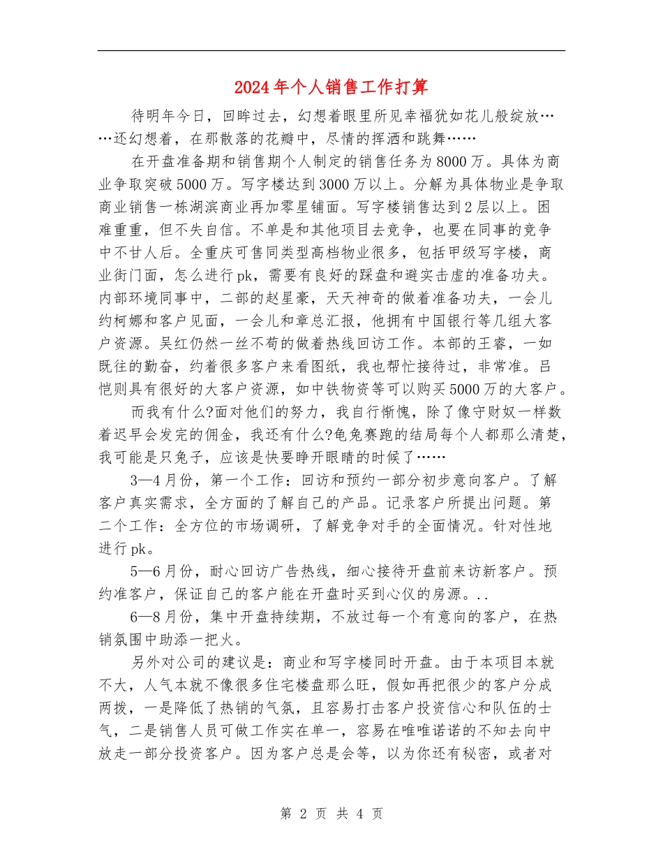 2024年个人销售工作打算_第2页