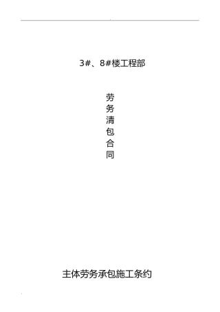劳务小清包合同三项)