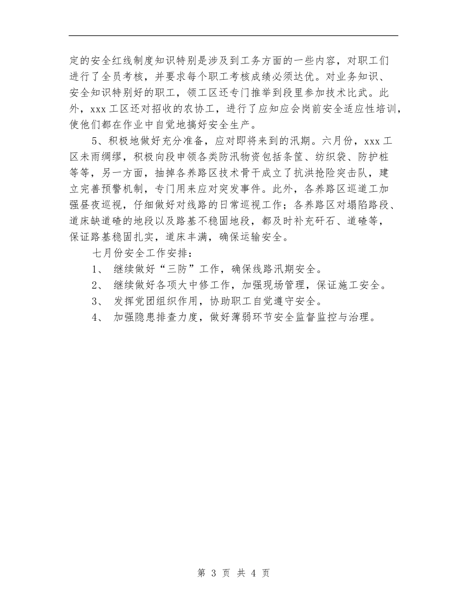 工区十二月度安全工作总结_第3页