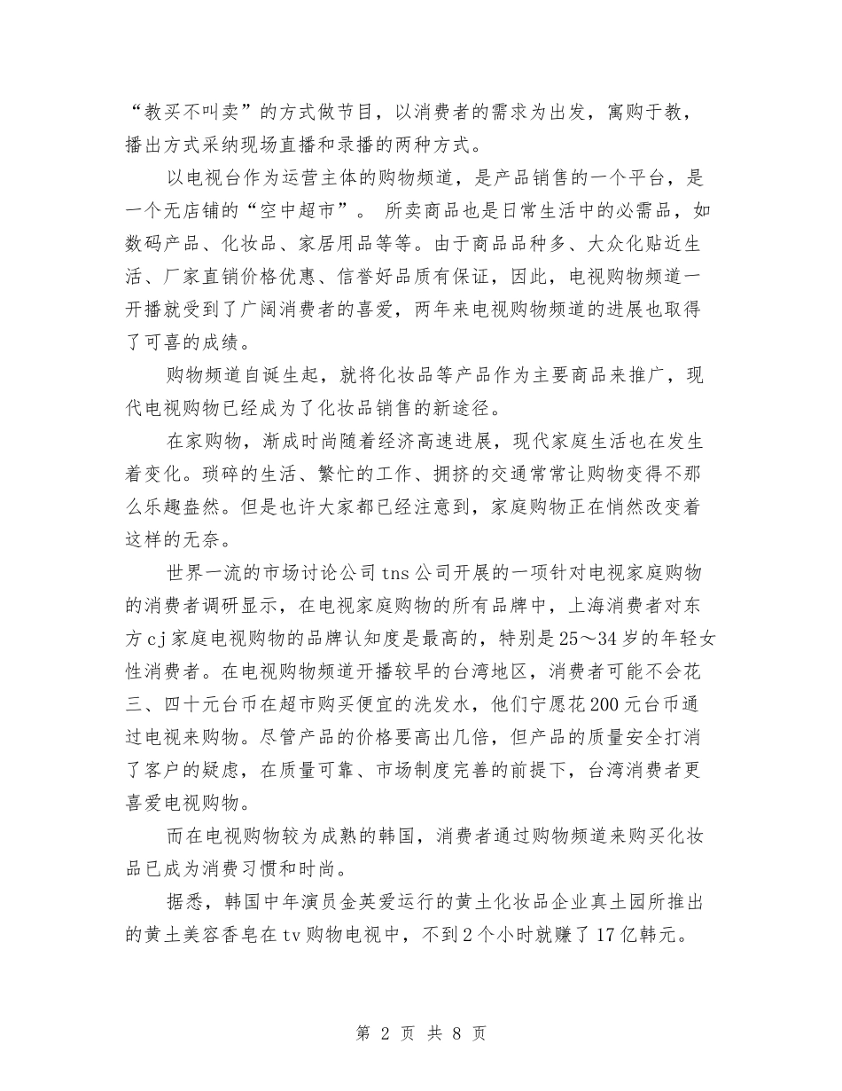 2024化妆品销售年度计划与2024化工营销工作计划范文汇编_第2页