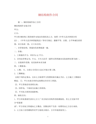 钢结构制作合同