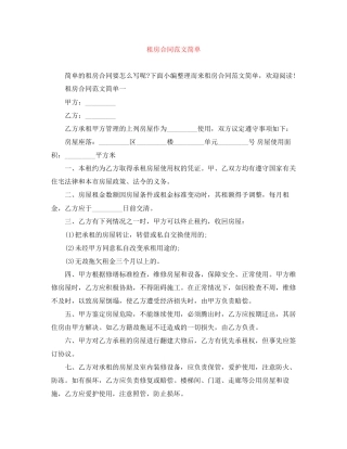 租房合同范文简单