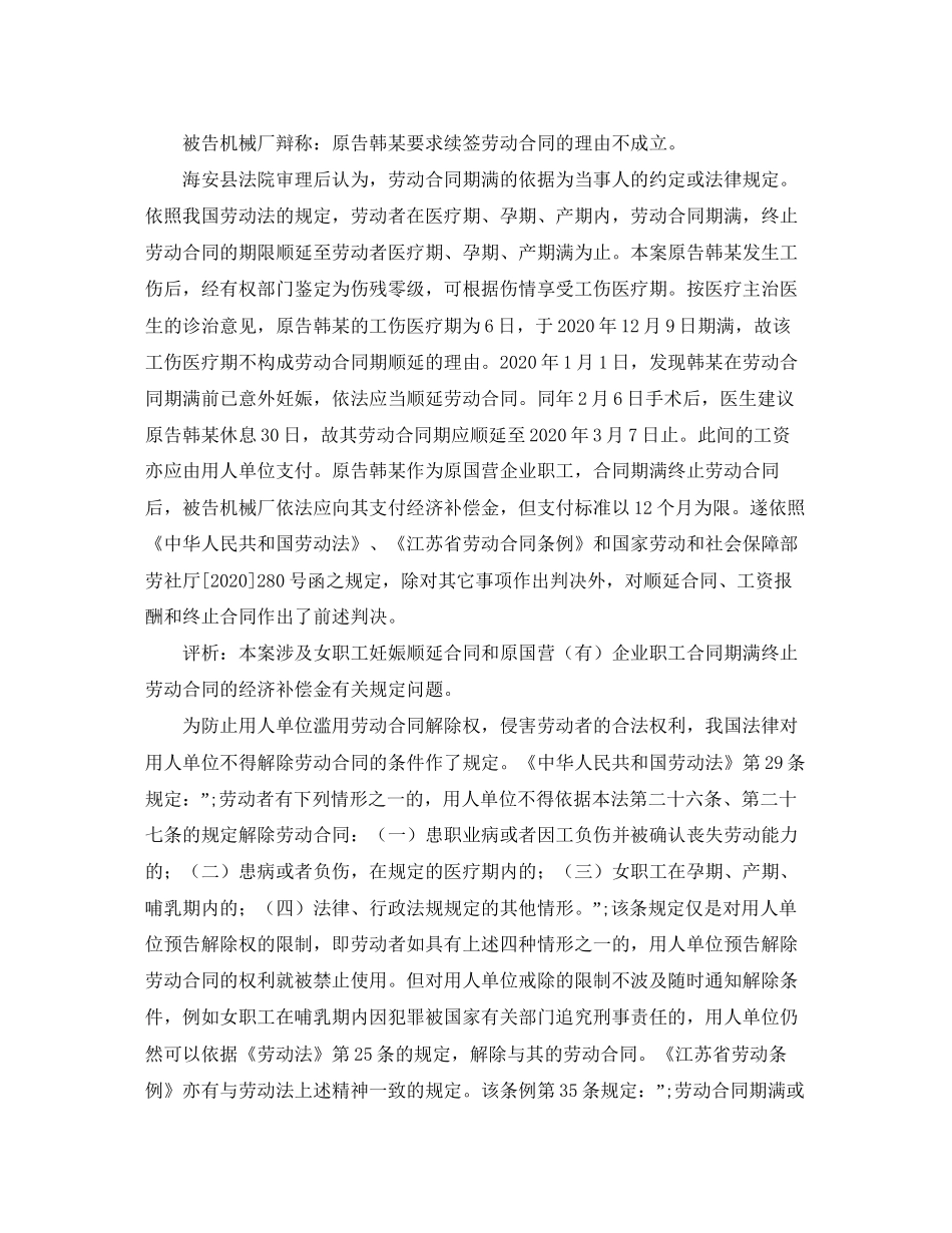 妇女妊娠劳动合同可顺延_第2页