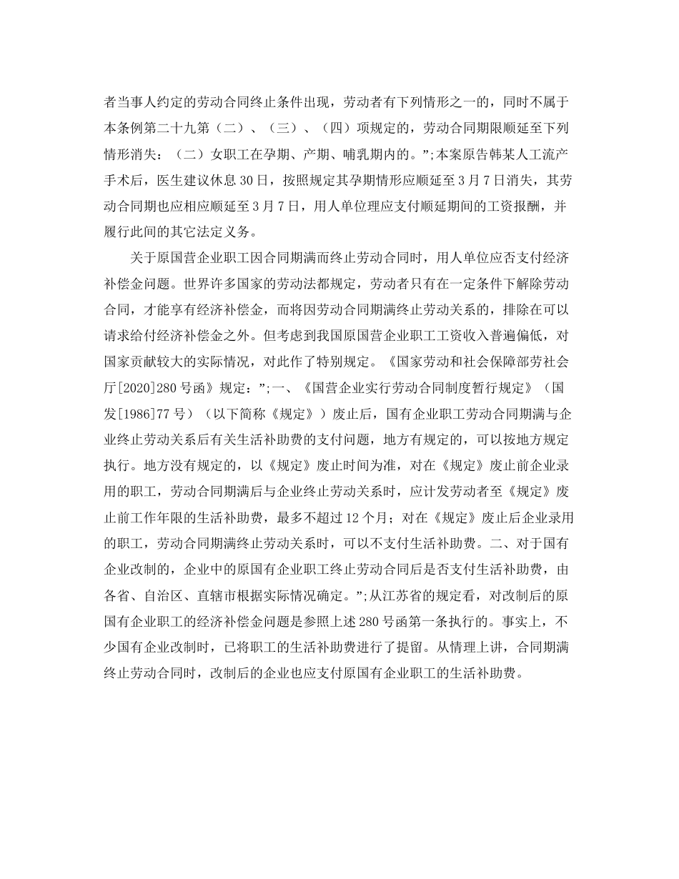 妇女妊娠劳动合同可顺延_第3页