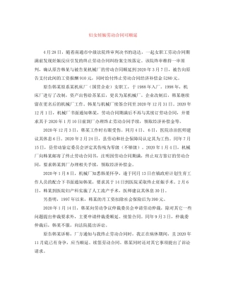 妇女妊娠劳动合同可顺延