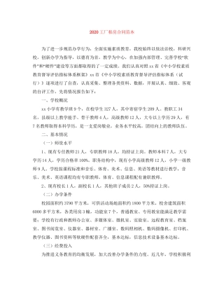 工厂租房合同范本