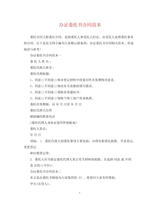 办证委托书合同范本