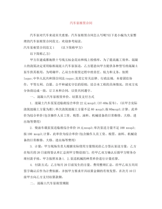 汽车泵租赁合同