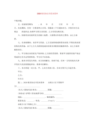 租房协议书范本简单