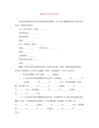 浙江劳动合同范本