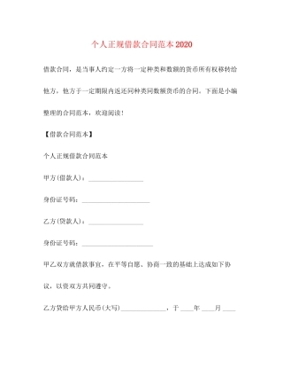个人正规借款合同范本3