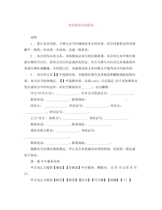 西安租房合同范本3
