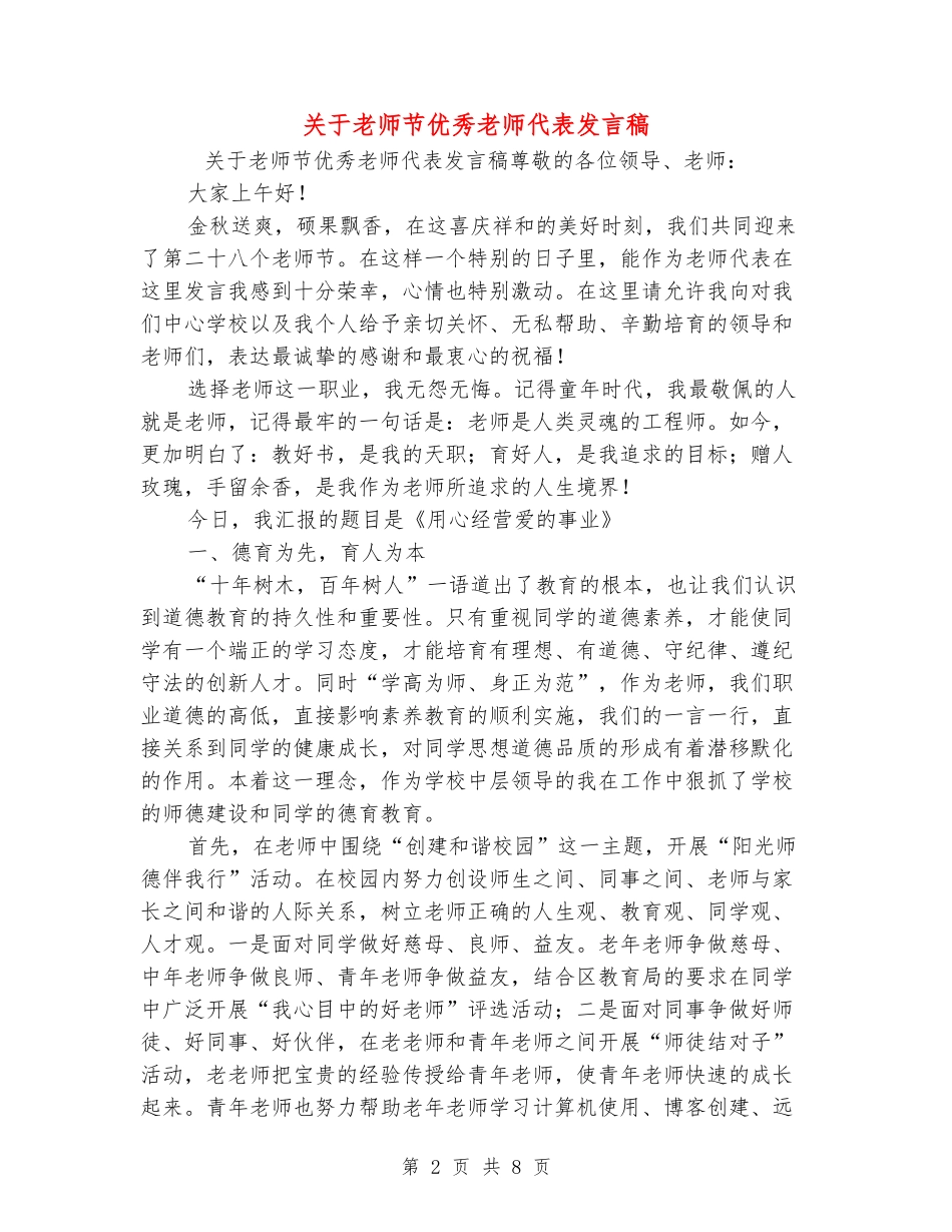 关于教师节优秀教师代表发言稿_第2页