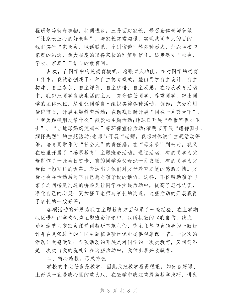 关于教师节优秀教师代表发言稿_第3页