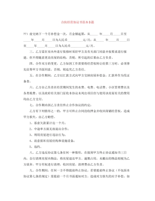 合伙经营协议书范本3篇