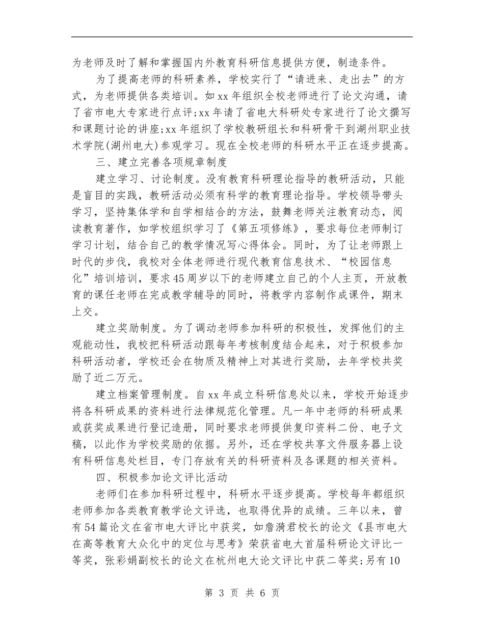 教育科研年终个人工作总结范文_第3页