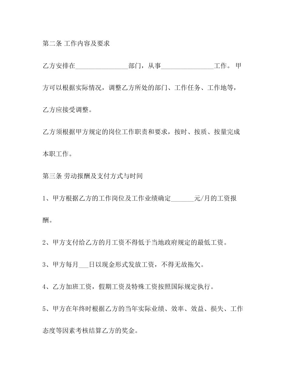 中小企业劳动合同2)_第2页