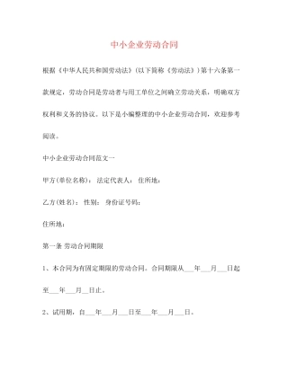 中小企业劳动合同2)