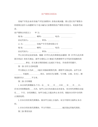 房产销售合同范本